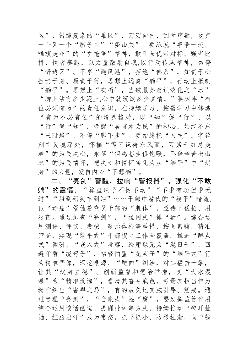 在2024年机关“躺平式”干部专项整治工作推进会上的交流发言.docx_第2页