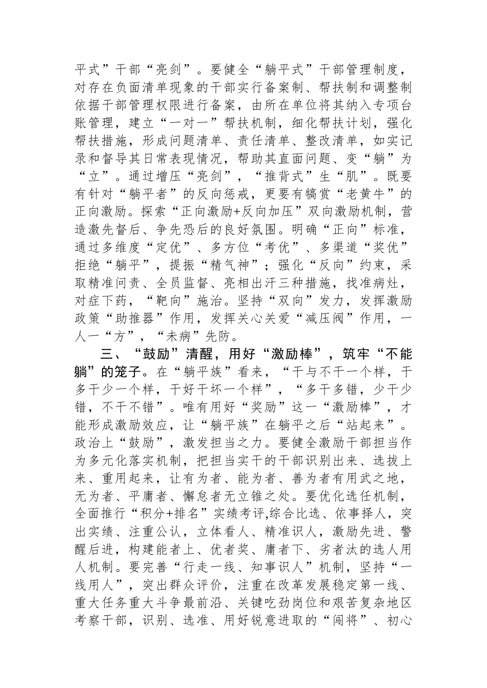 在2024年机关“躺平式”干部专项整治工作推进会上的交流发言.docx_第3页