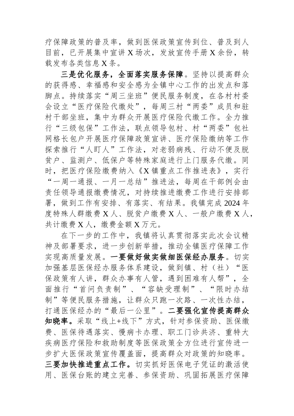 在全县医保工作会议上的发言.docx_第2页