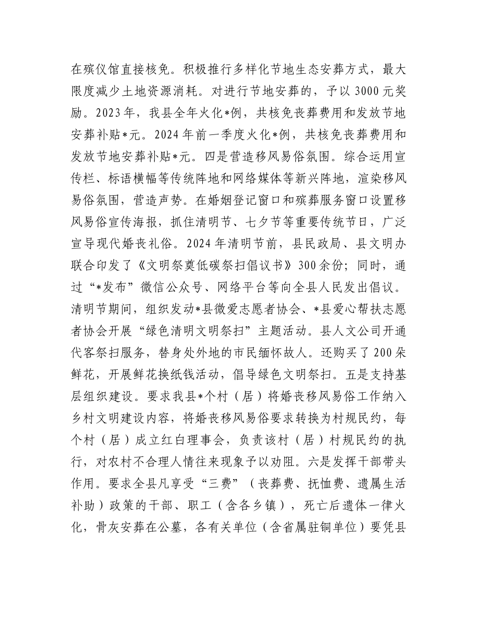 在全县移风易俗乡风文明工作现场推进会上的发言.docx_第2页