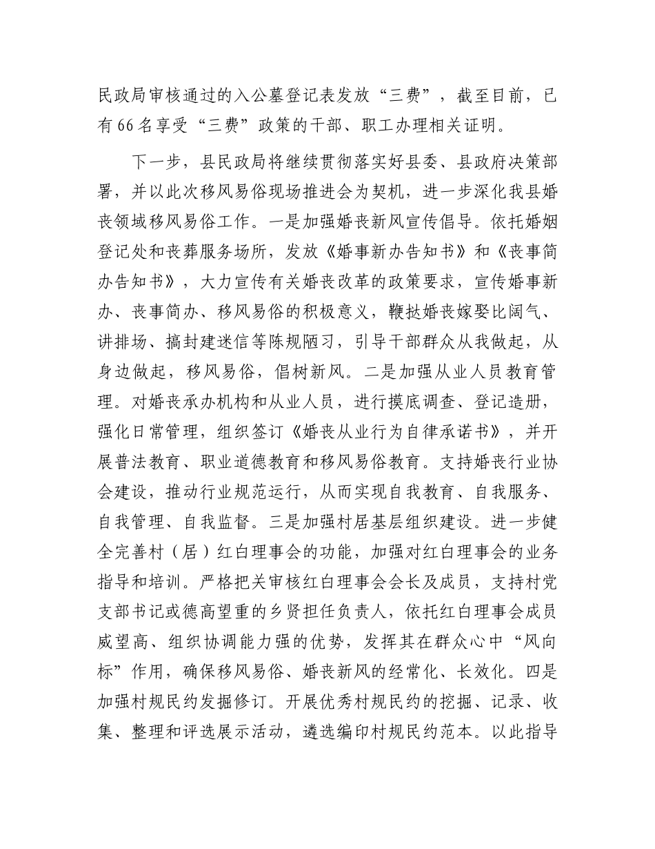 在全县移风易俗乡风文明工作现场推进会上的发言.docx_第3页