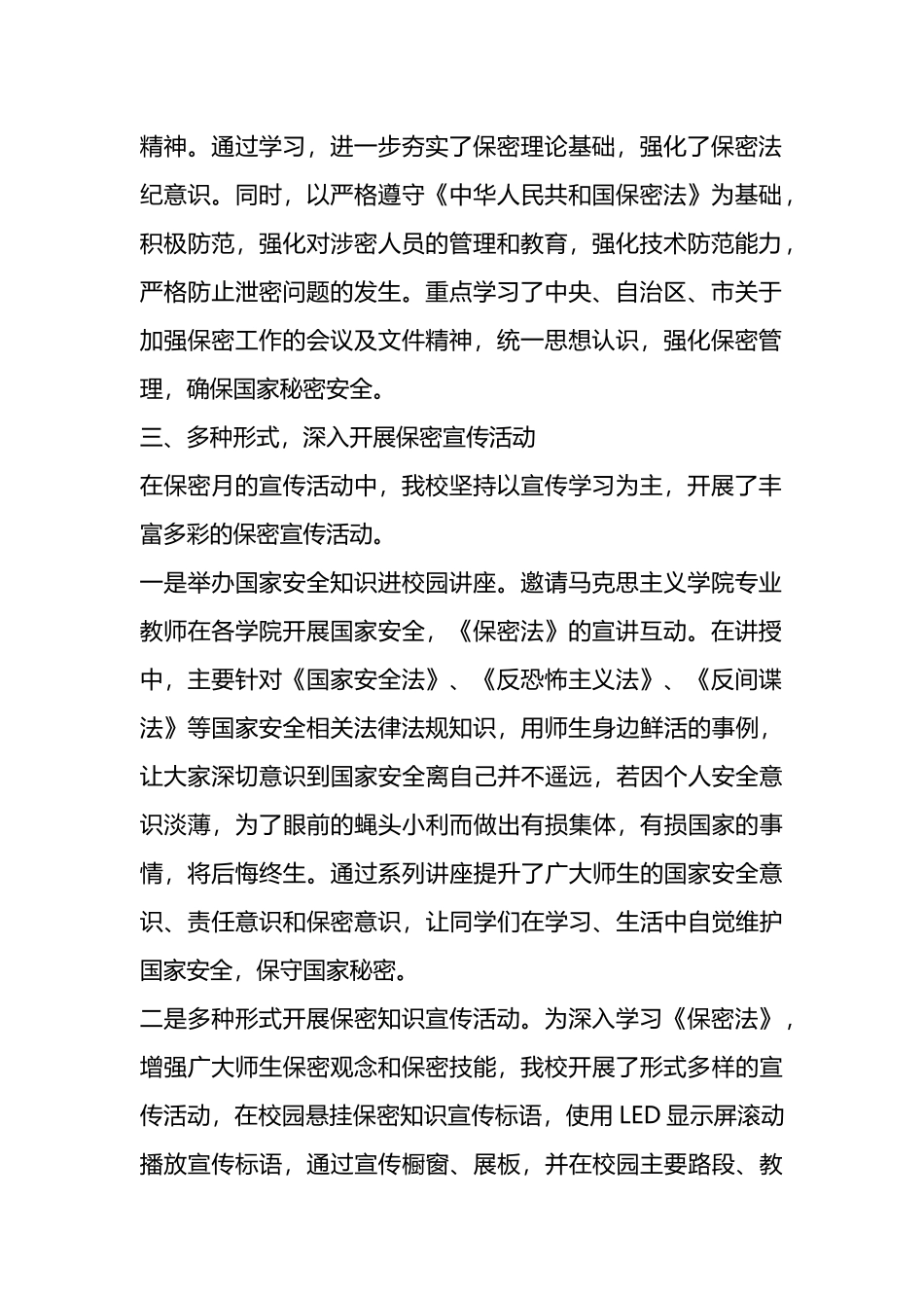 学院“保密法治宣传月”活动总结.docx_第2页