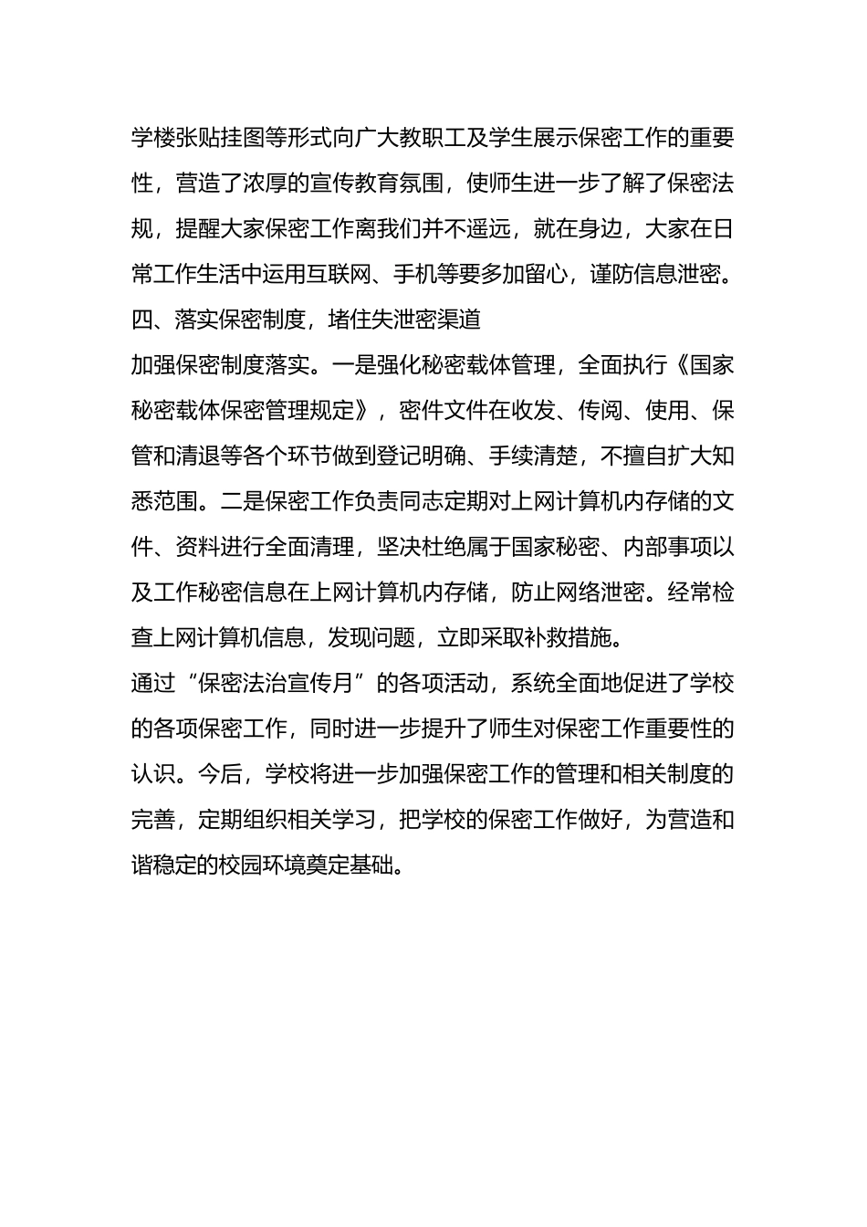 学院“保密法治宣传月”活动总结.docx_第3页