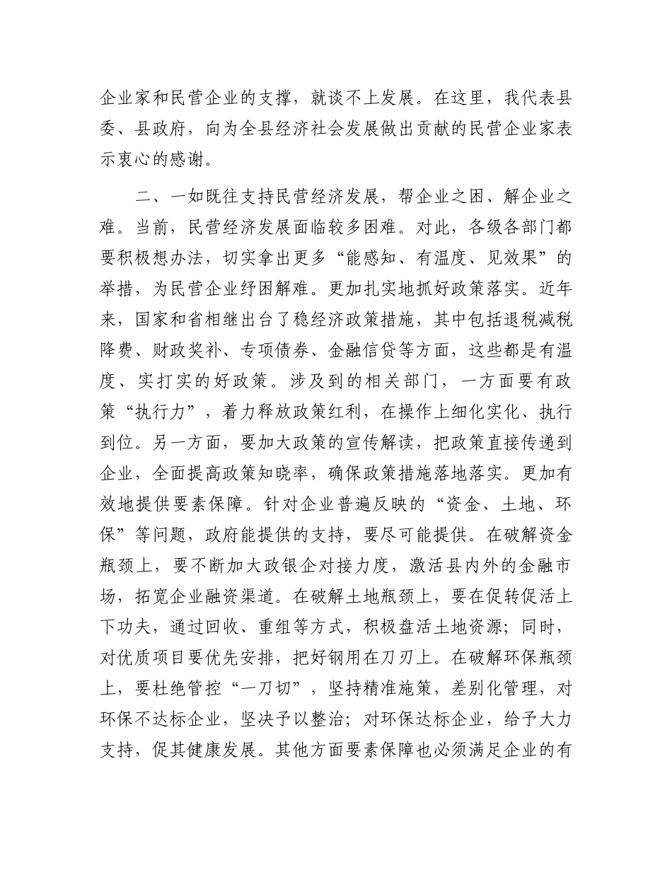 在全县政企座谈会上的讲话.docx_第2页