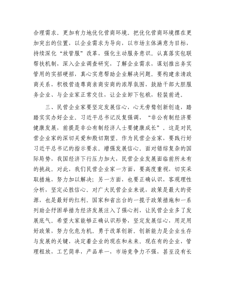 在全县政企座谈会上的讲话.docx_第3页