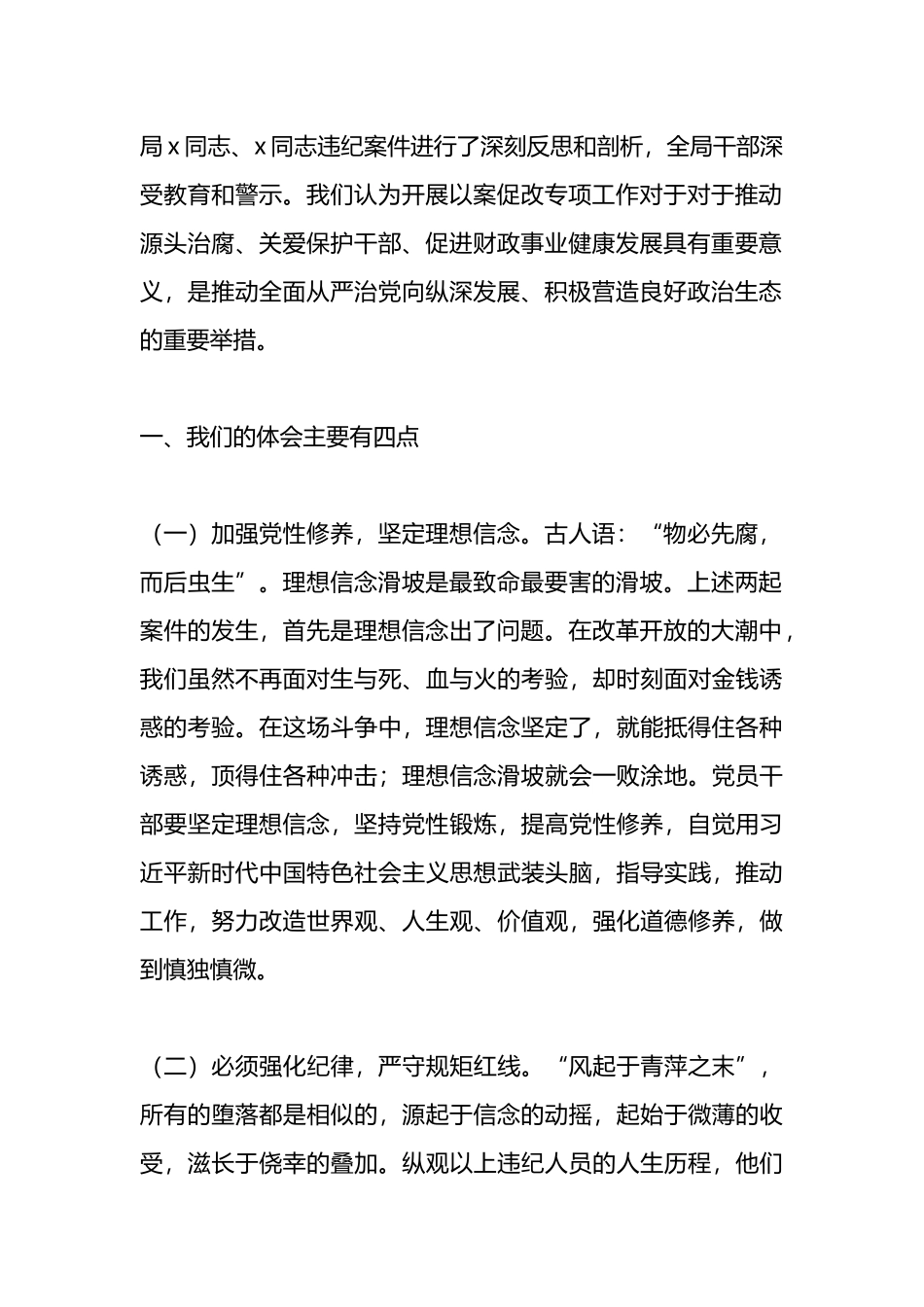 严重违纪违法典型案件“以案促改”专项工作查摆剖析材料.docx_第2页