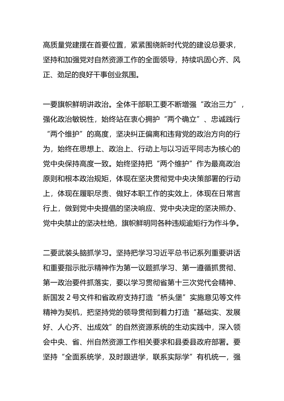 在全县自然资源系统全面从严治党暨党风廉政建设警示教育工作会议的讲话.docx_第2页