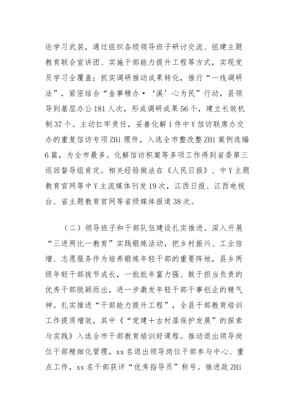 在全县组织工作会议上的讲话.docx_第2页
