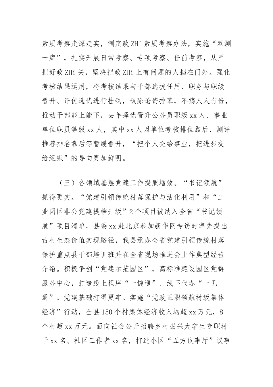 在全县组织工作会议上的讲话.docx_第3页