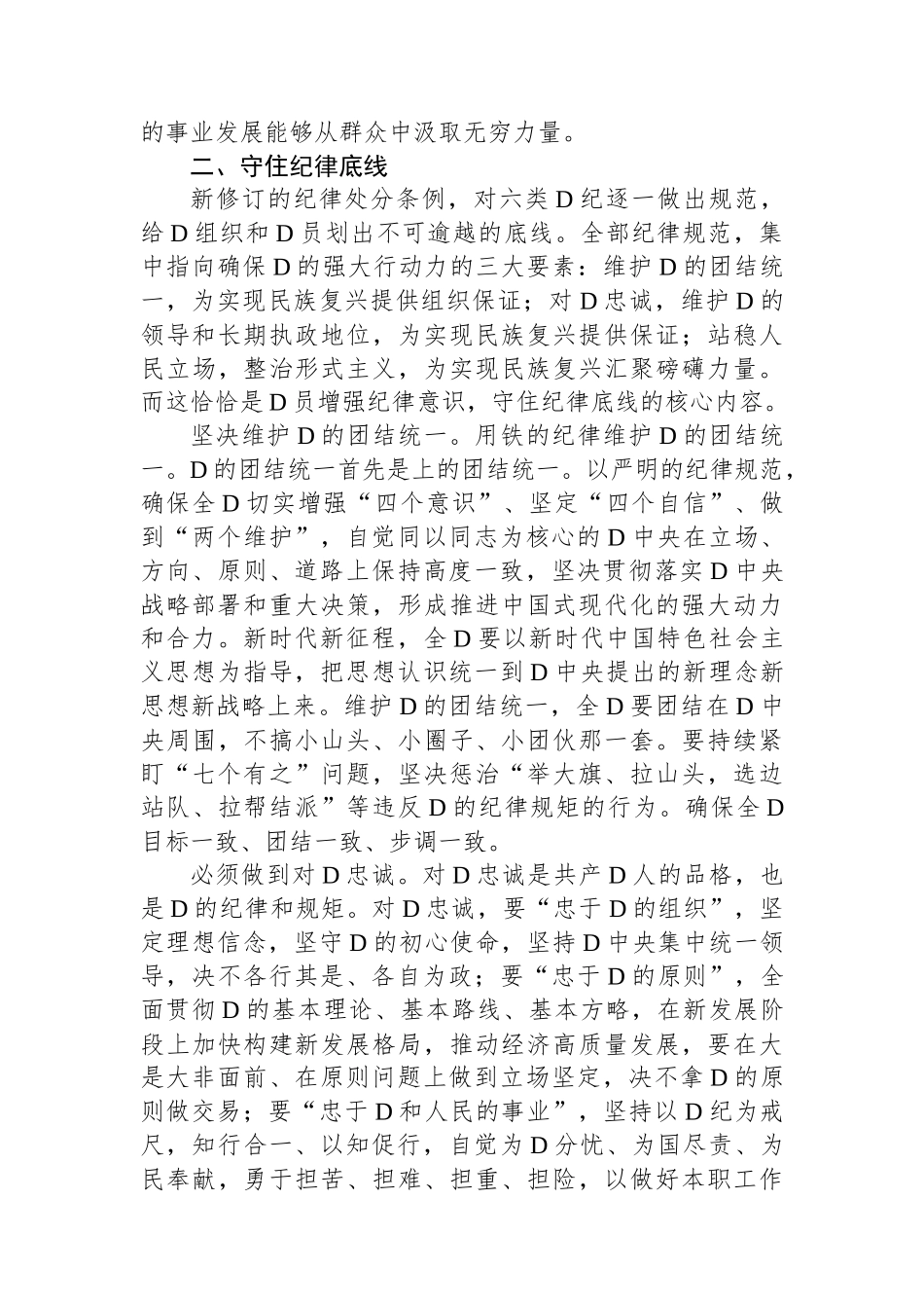 研讨发言：找准党纪学习教育的着力点.docx_第2页