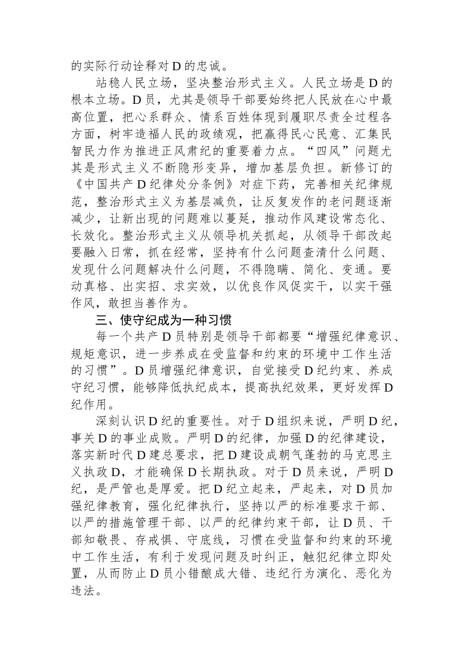 研讨发言：找准党纪学习教育的着力点.docx_第3页