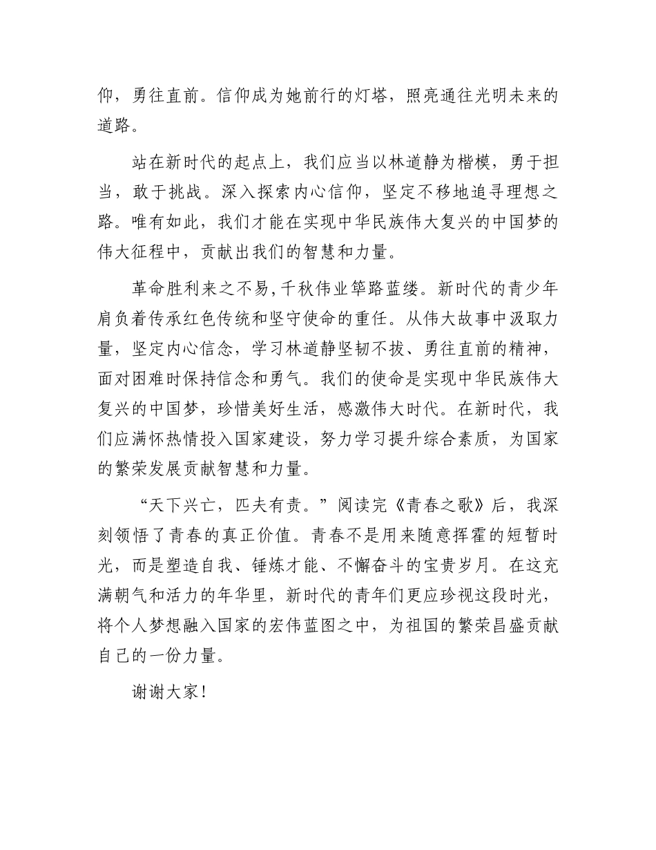 演讲稿：让青春闪耀未来.docx_第2页