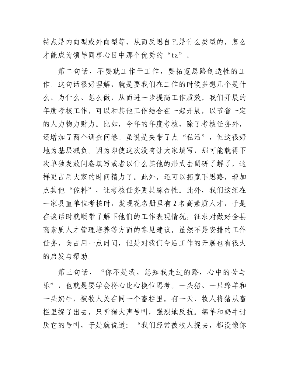 在全镇年轻干部座谈会上的发言.docx_第2页