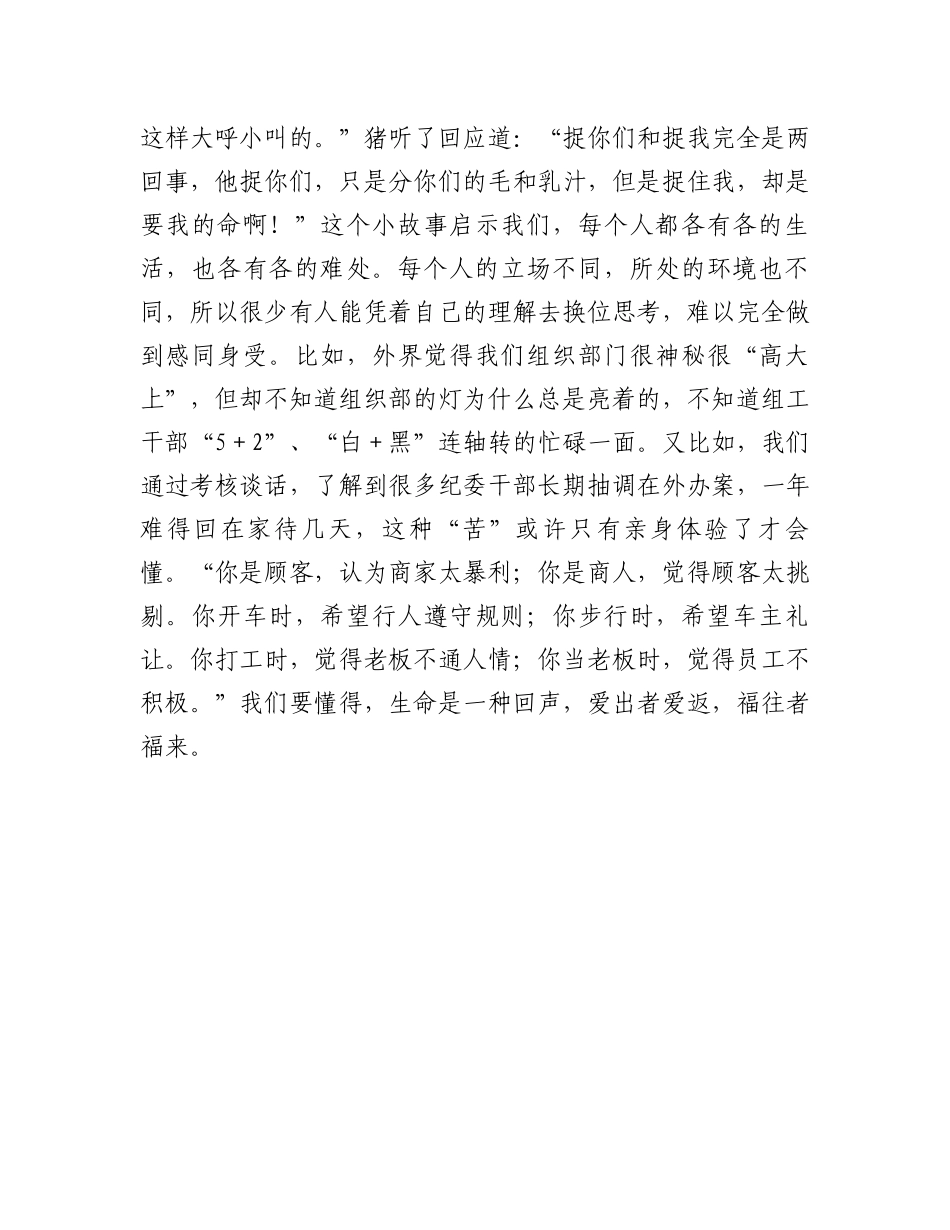 在全镇年轻干部座谈会上的发言.docx_第3页