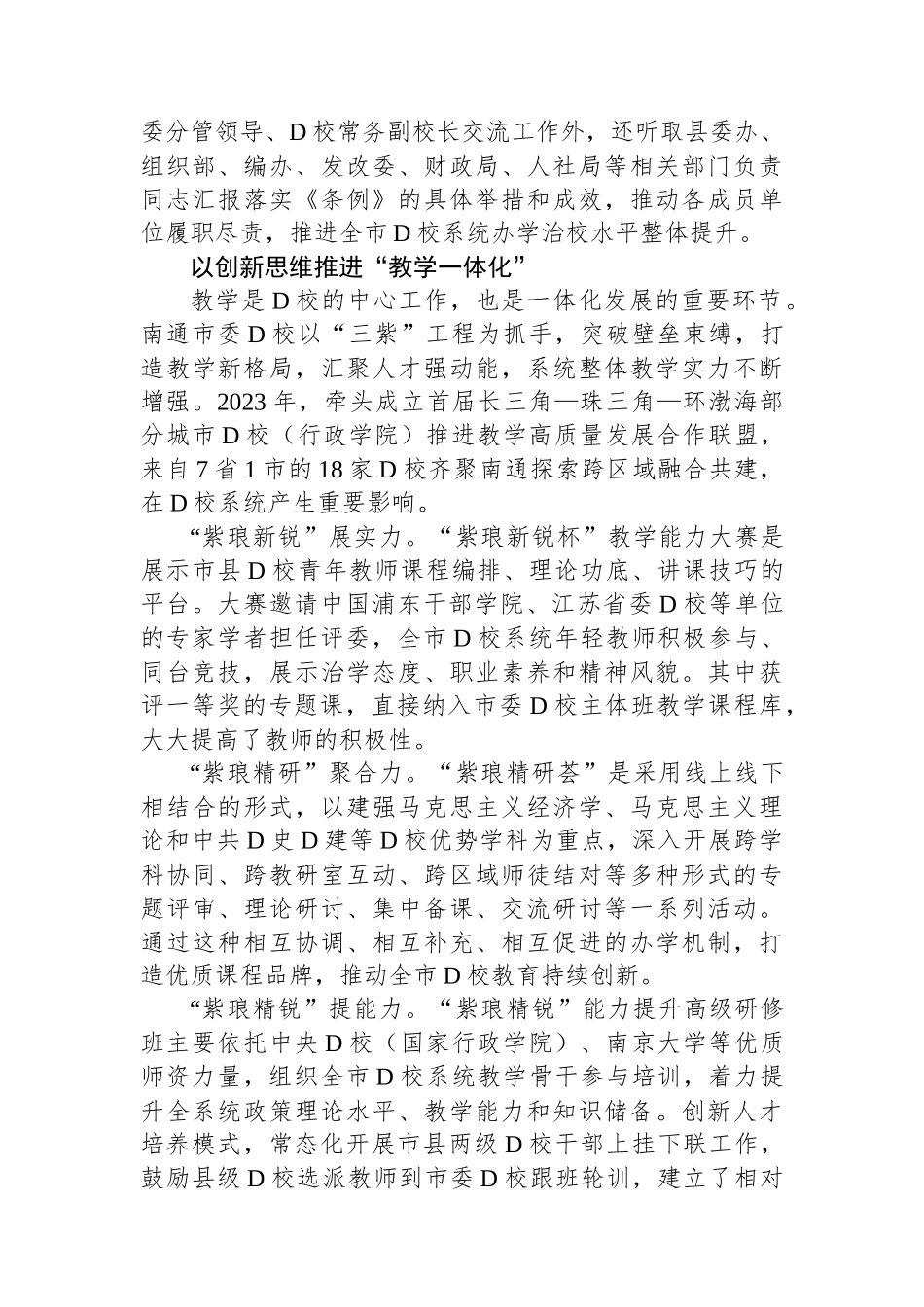 一体化推进基层党校高质量发展.docx_第2页