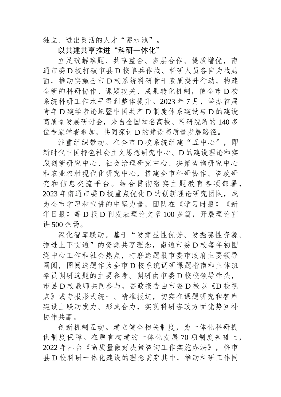 一体化推进基层党校高质量发展.docx_第3页