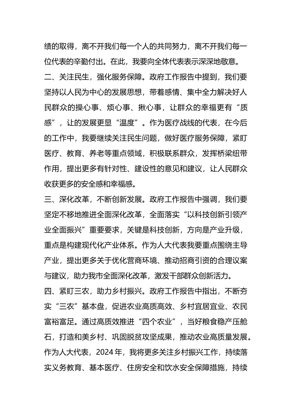 在人代会分组讨论工作报告会议上的发言.docx_第2页