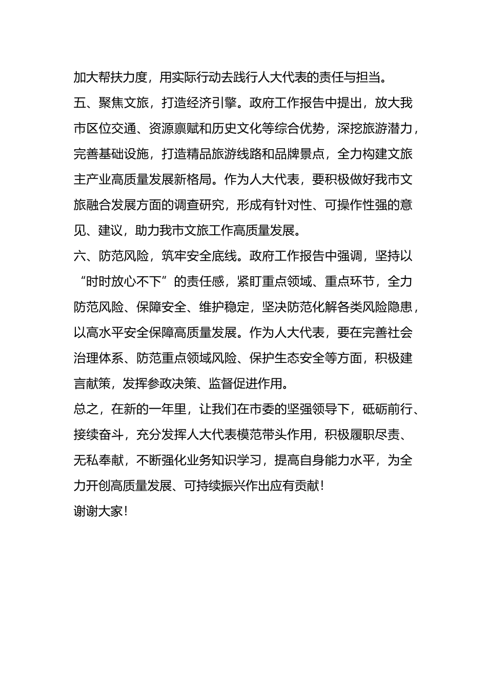 在人代会分组讨论工作报告会议上的发言.docx_第3页