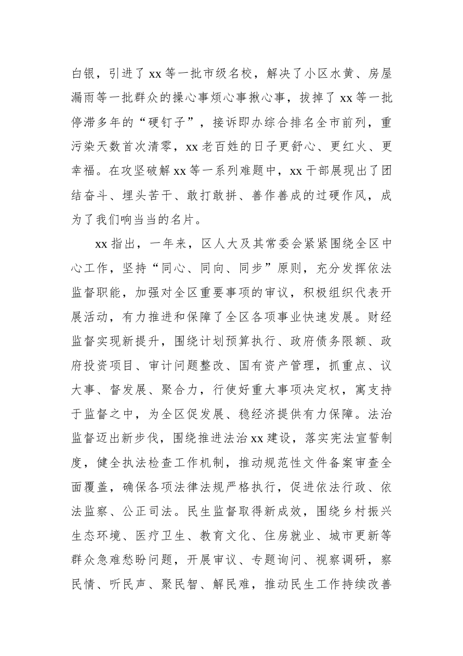 在人民代表大会会议闭幕会上讲话材料汇编（6篇）.docx_第3页