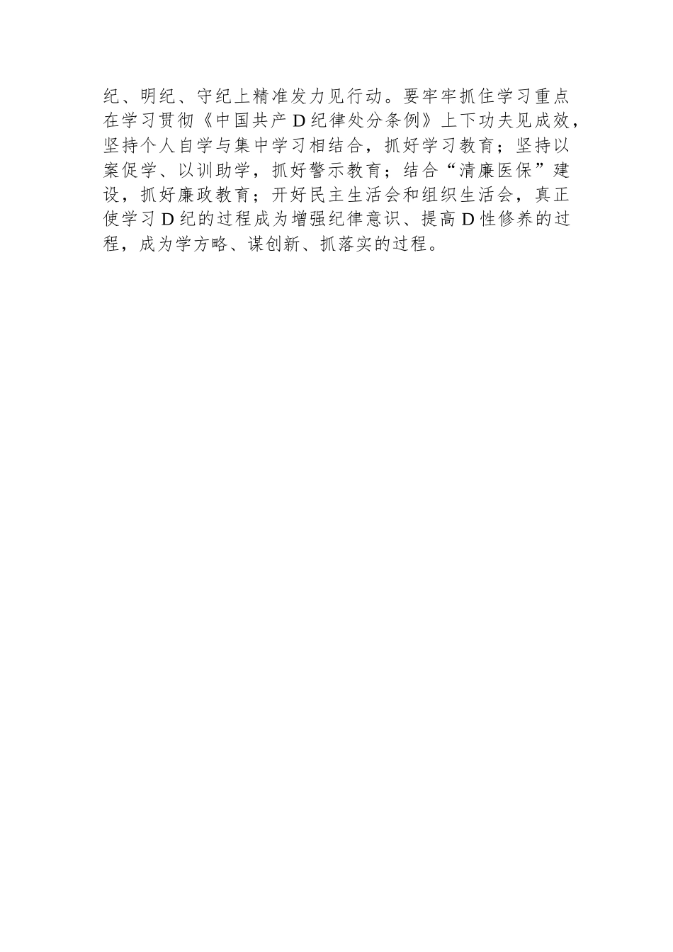 医保局长在开展党纪学习教育动员大会上的讲话.docx_第3页