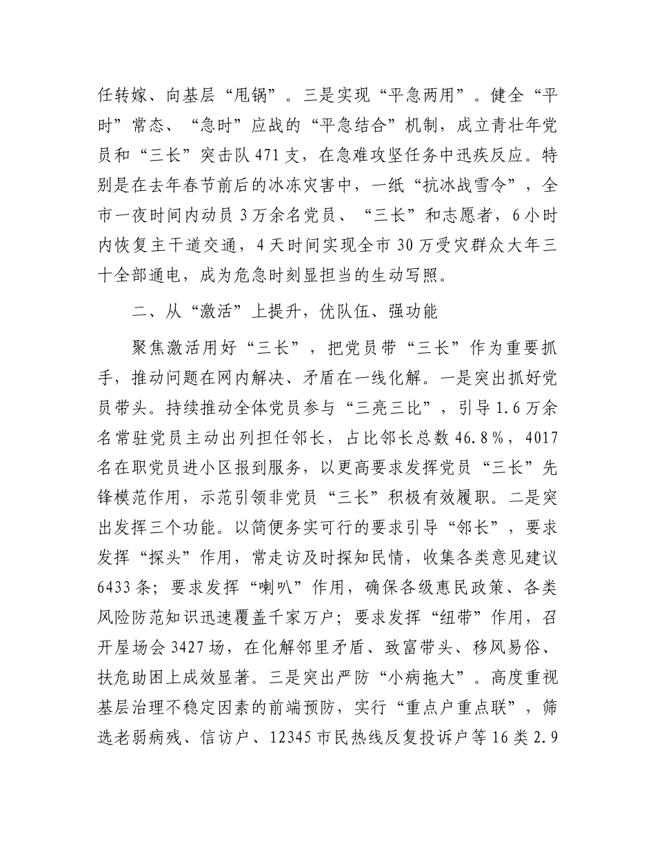 在2024年全市组织部长会上的发言.docx_第2页