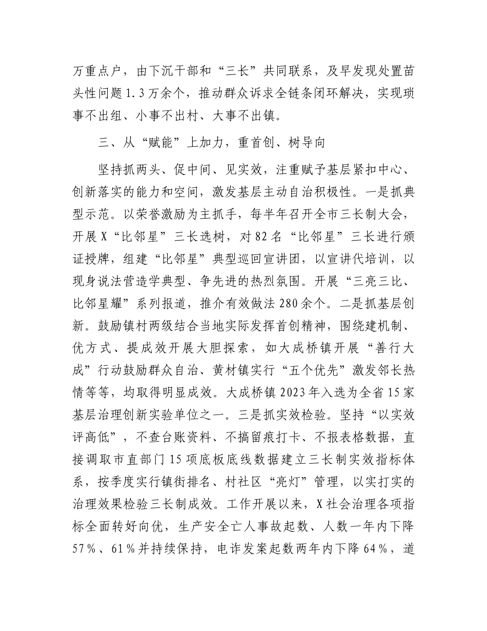 在2024年全市组织部长会上的发言.docx_第3页