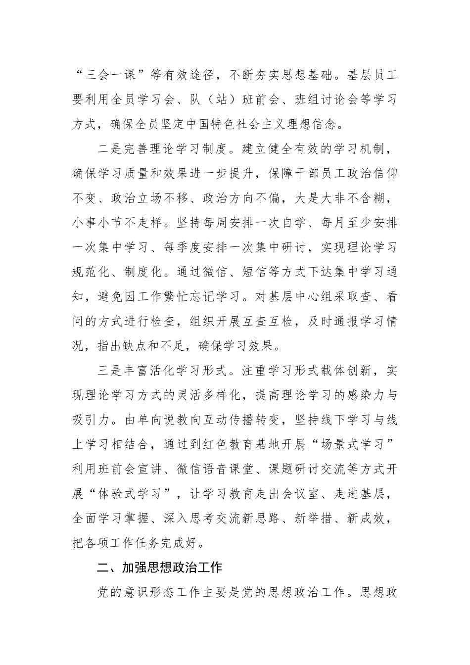 在如何做好企业意识形态工作座谈会上的交流发言汇编（5篇）（集团公司）.docx_第3页
