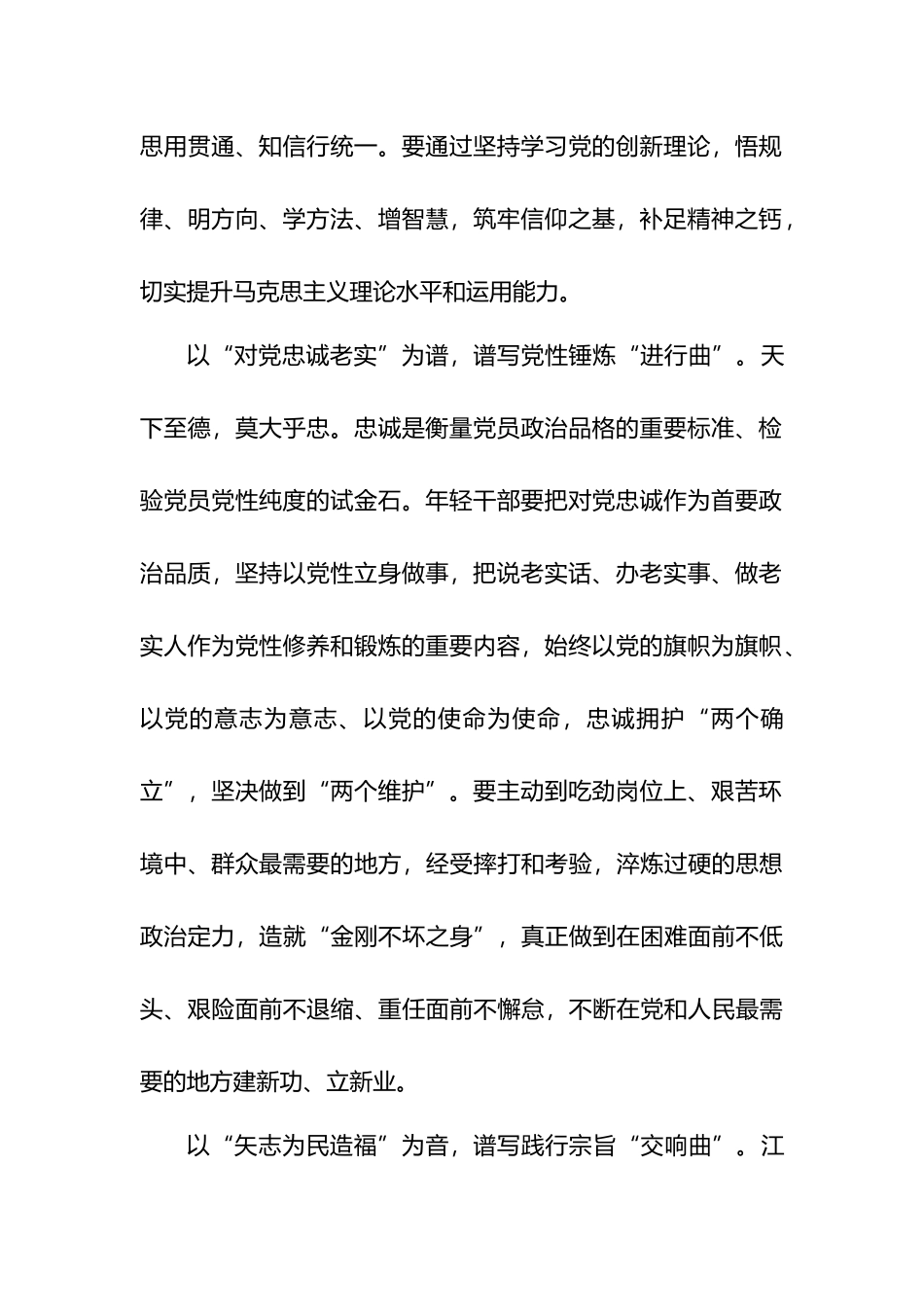以“五个自觉”谱写新时代青春之歌.docx_第2页