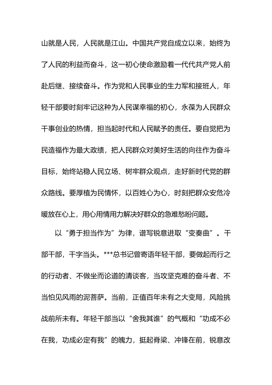 以“五个自觉”谱写新时代青春之歌.docx_第3页