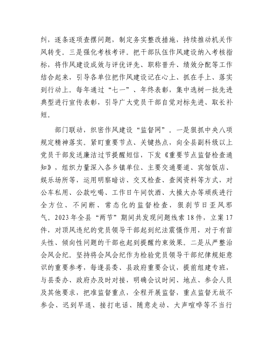 在2024年全县干部队伍建设工作推进会上的交流发言.docx_第2页