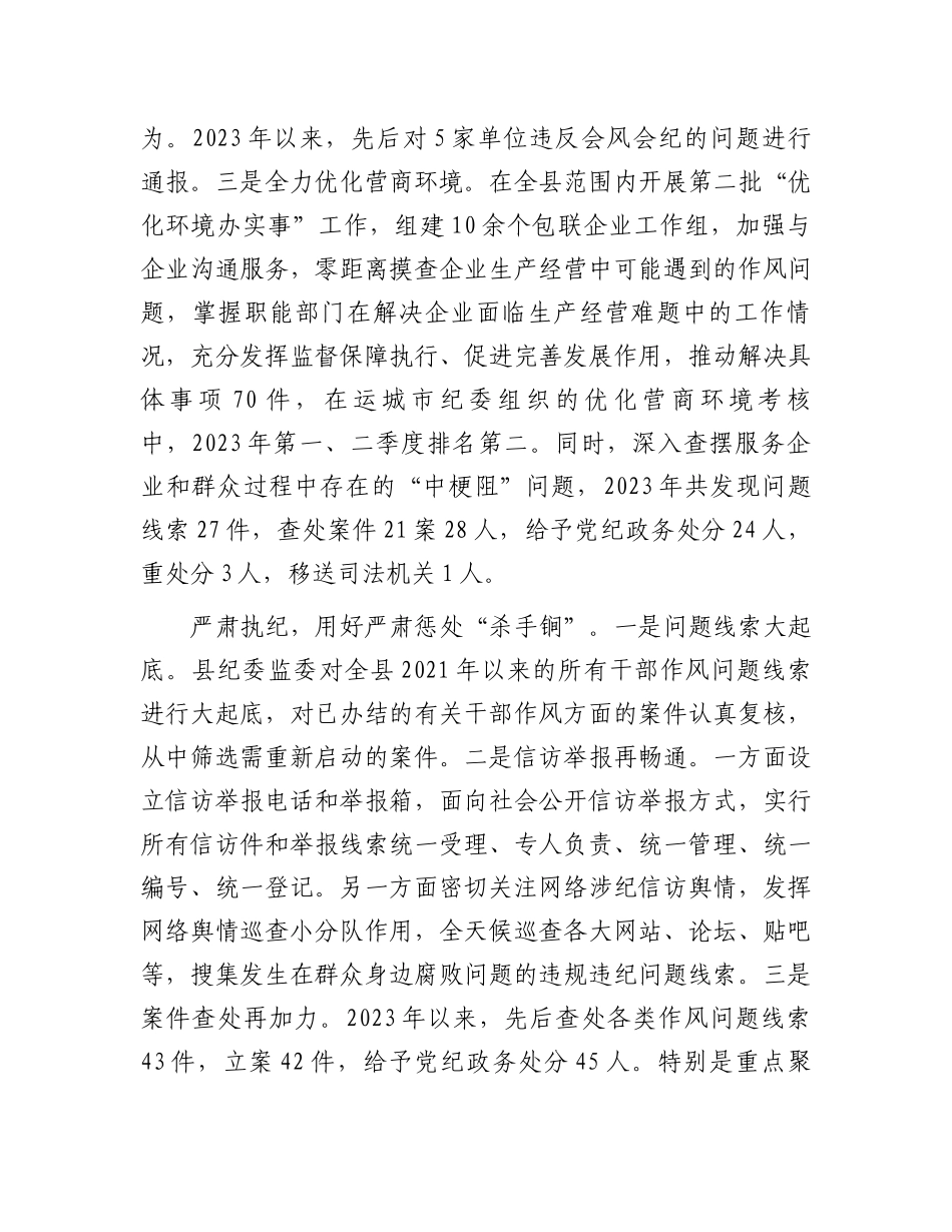 在2024年全县干部队伍建设工作推进会上的交流发言.docx_第3页