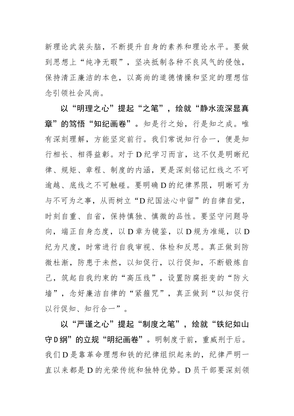 以“心”提“笔”绘就党纪学习教育“四纪卷”.docx_第2页