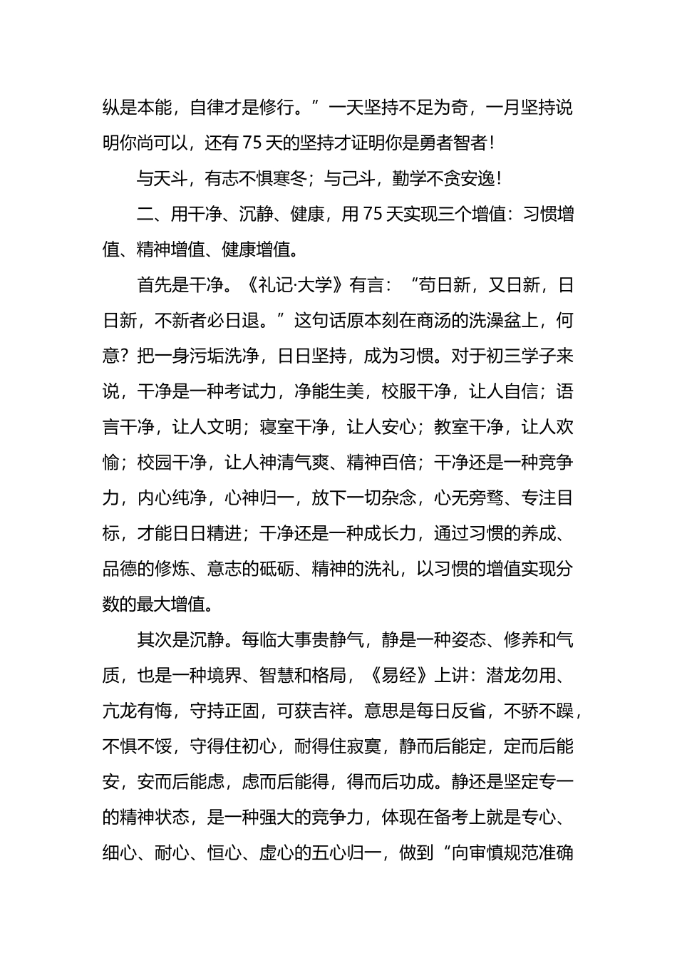 在入团仪式暨三月总结表彰会上的发言.docx_第2页