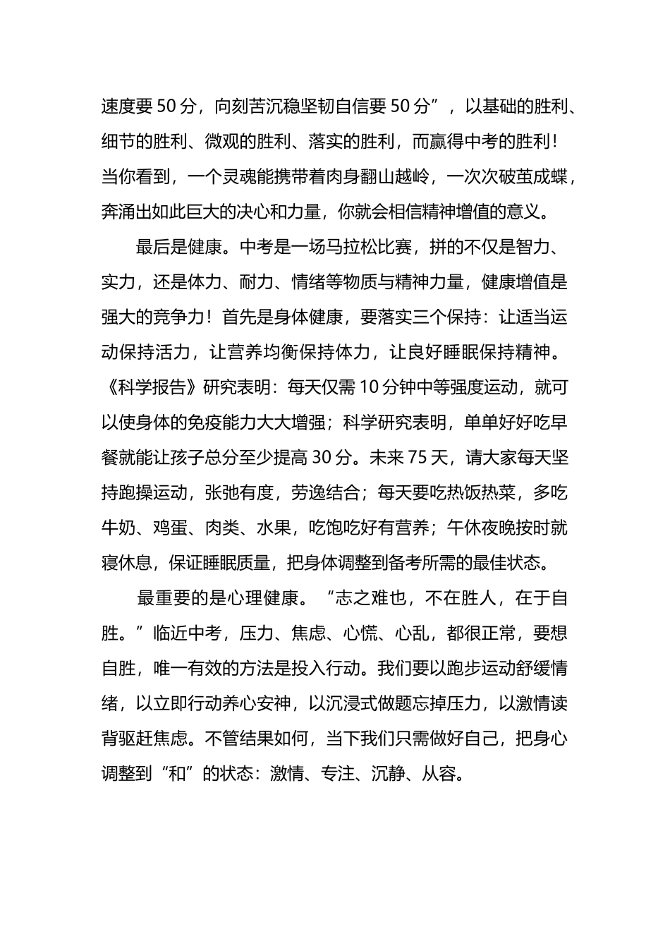 在入团仪式暨三月总结表彰会上的发言.docx_第3页