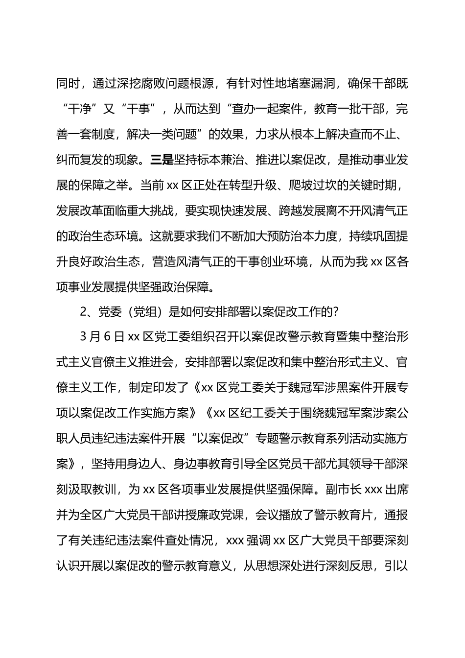 以案促改评估验收座谈提纲.docx_第2页