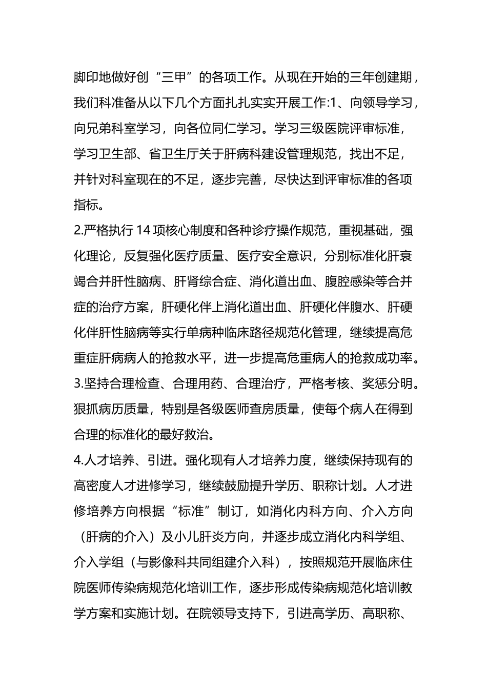 在三甲医院创建动员会上表态发言材料汇编（7篇）.docx_第2页