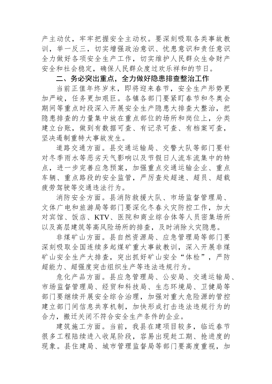 在2024年全县全生产和消防工作暨第一季度防范重特大安全事故工作会议上的讲话.docx_第2页