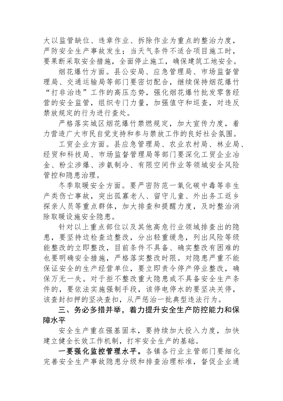 在2024年全县全生产和消防工作暨第一季度防范重特大安全事故工作会议上的讲话.docx_第3页