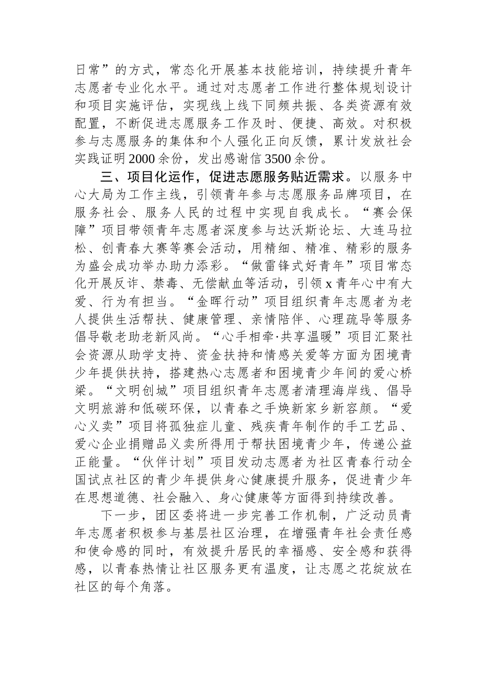 在社区志愿服务座谈会上的交流发言.docx_第2页