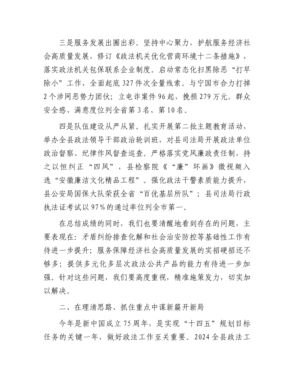 在2024年全县政法工作会议上的讲话.docx_第2页