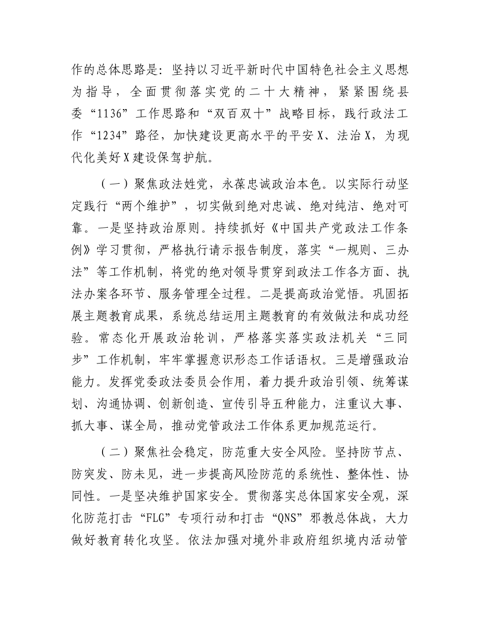 在2024年全县政法工作会议上的讲话.docx_第3页