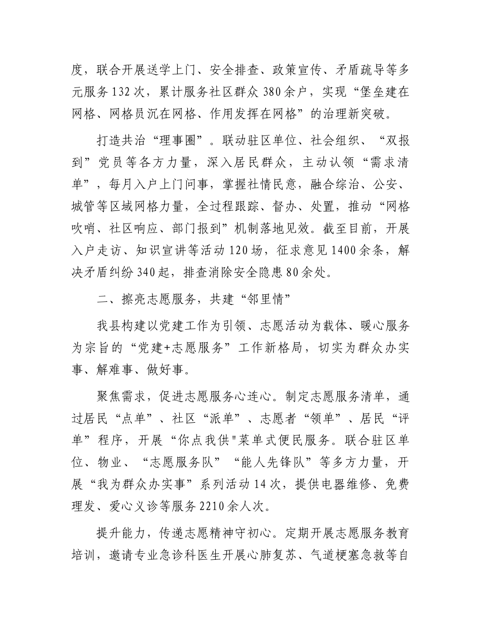 在社区治理经验分享会上的交流发言.docx_第2页