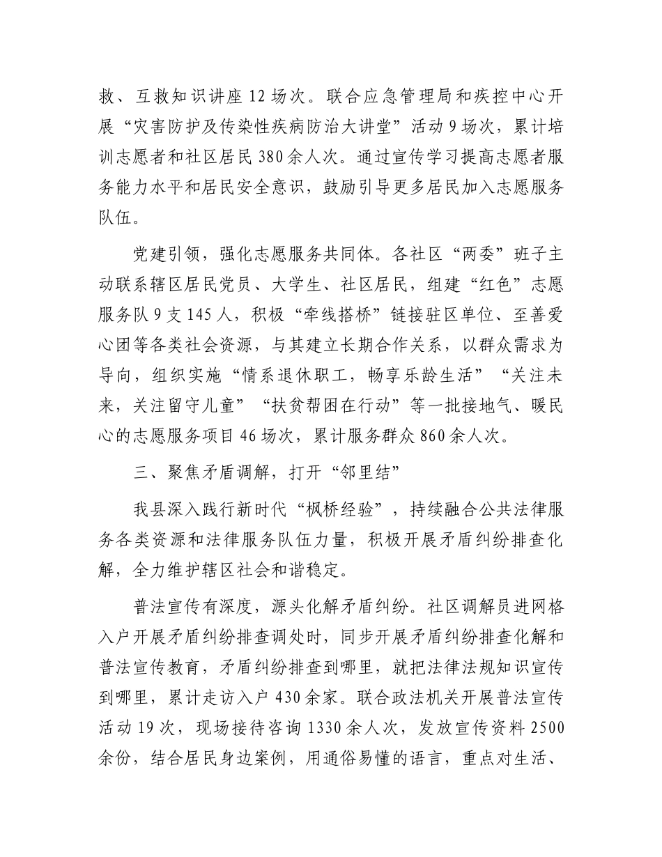 在社区治理经验分享会上的交流发言.docx_第3页