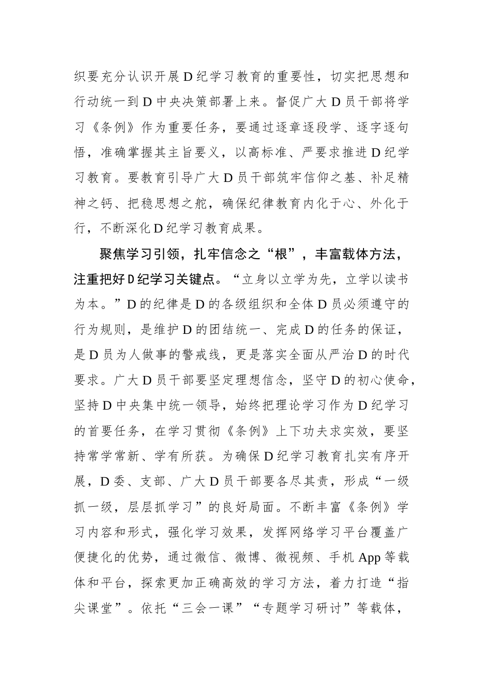 以三个“引领”让党纪学习教育“行稳致远”.docx_第2页