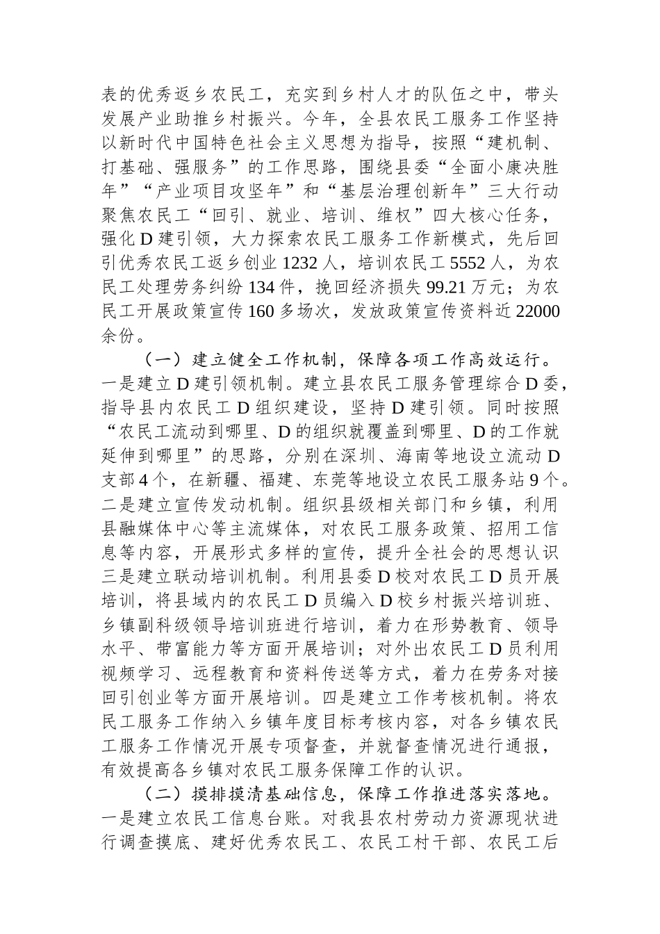 以优秀农民工回引培养推进乡村人才振兴的调研报告.docx_第2页
