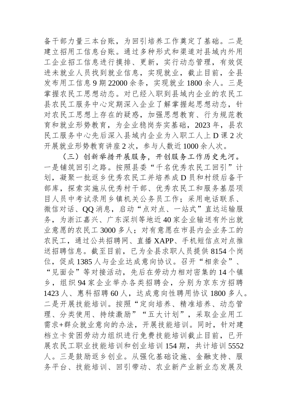 以优秀农民工回引培养推进乡村人才振兴的调研报告.docx_第3页