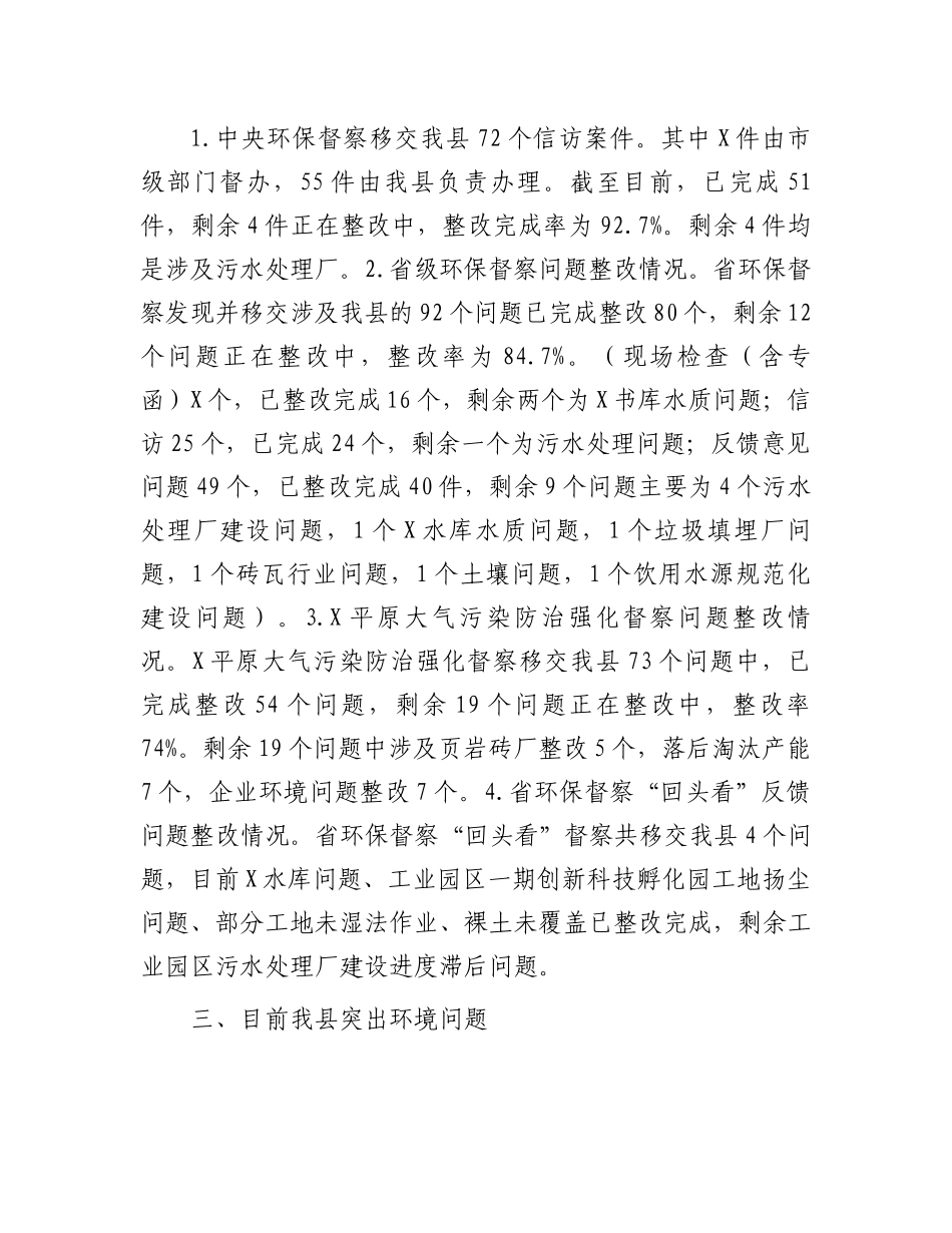 在生态环境保护委员会全体会议上的讲话.docx_第2页