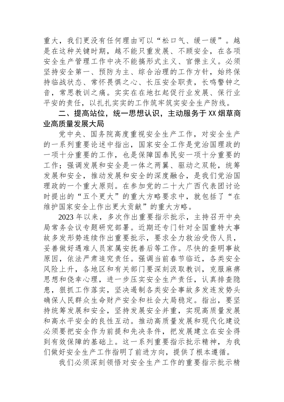 在2024年烟草商业安全生产电视电话会议上的讲话.docx_第2页
