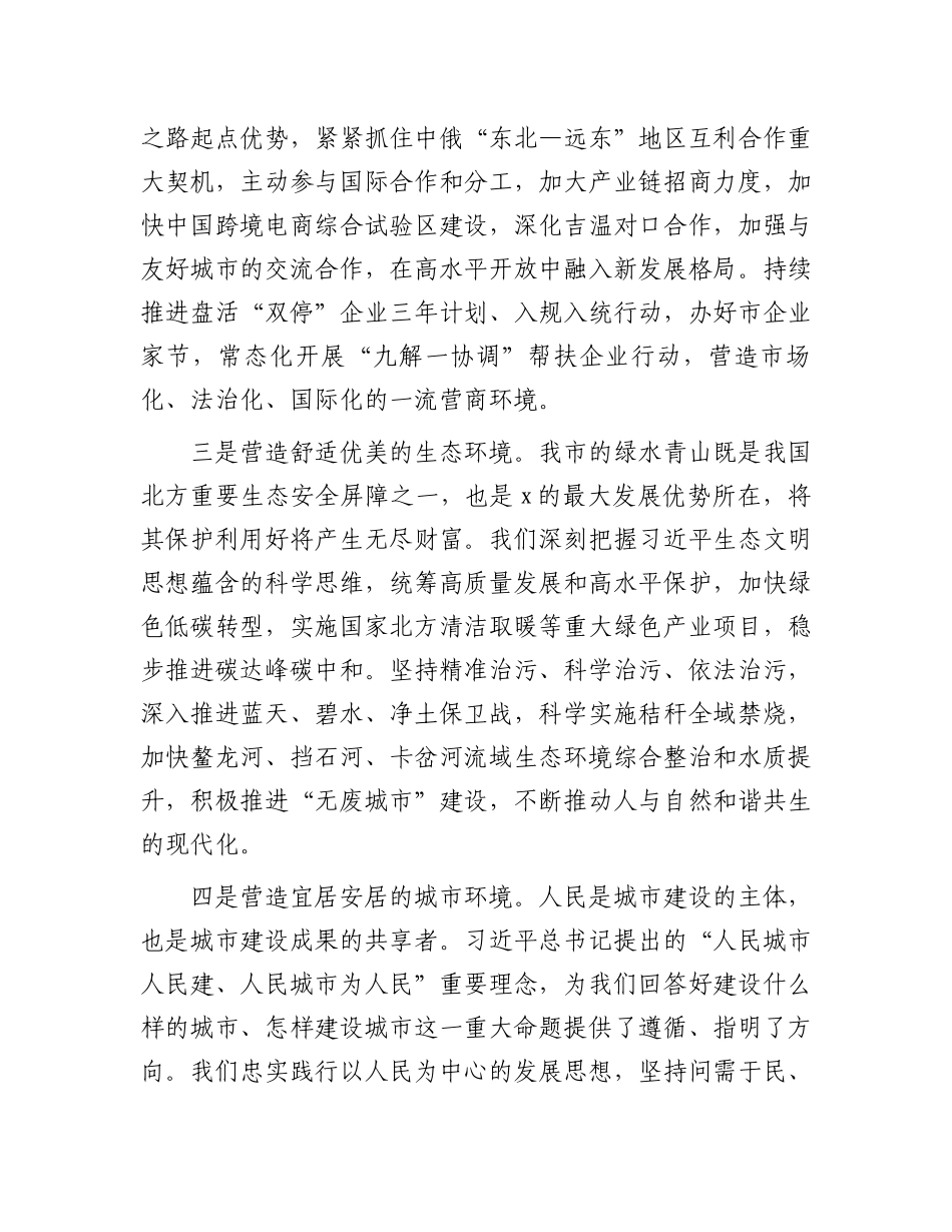 在省领导专题调研座谈会上的汇报发言.docx_第2页