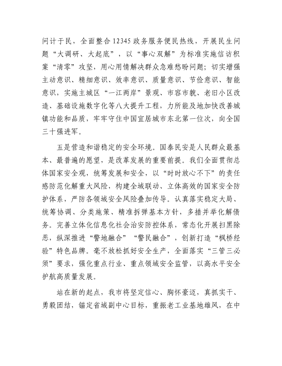 在省领导专题调研座谈会上的汇报发言.docx_第3页